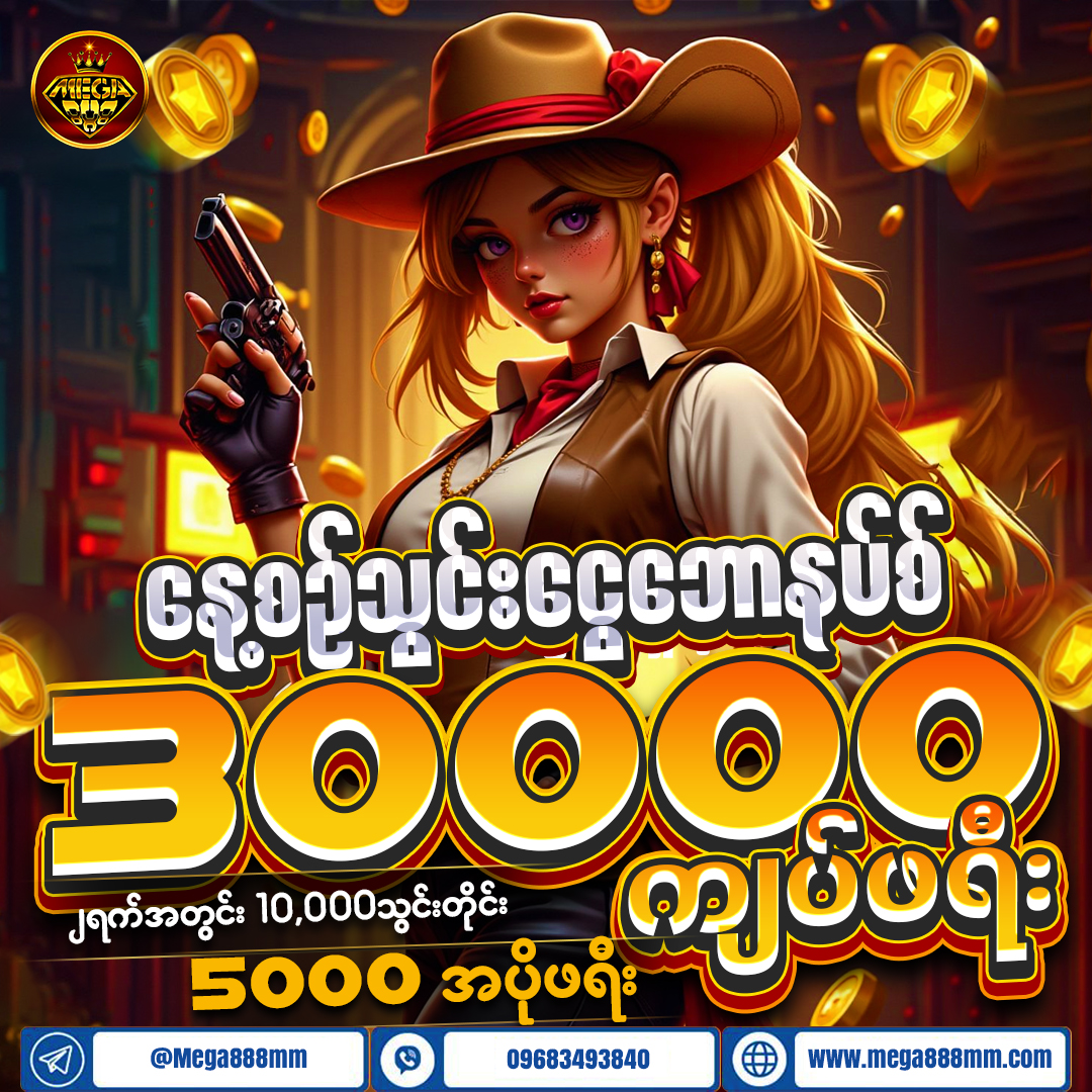 Mega888mm